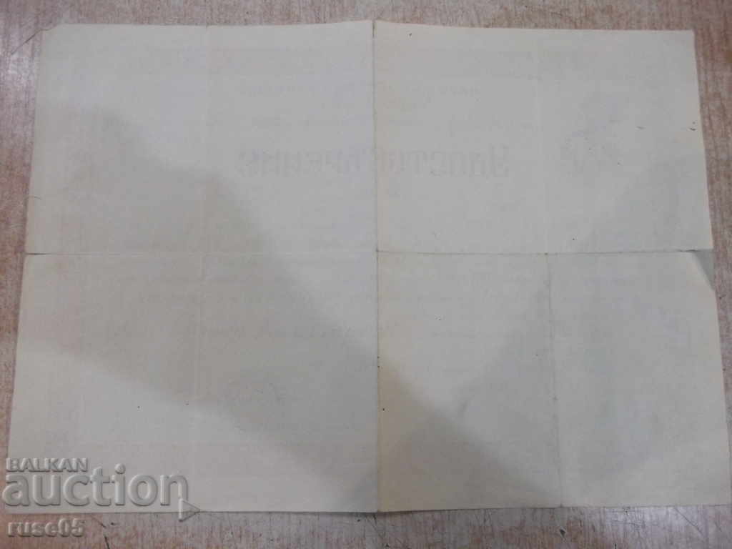 Certificate № 10 of the NATIONAL SECONDARY SCHOOL "Bratya Burovi" with price 5.00 BGN | € 2.56 Certificate № 10 of the NATIONAL SECONDARY SCHOOL "Bratya Burovi" with price 5.00 BGN | € 2.56