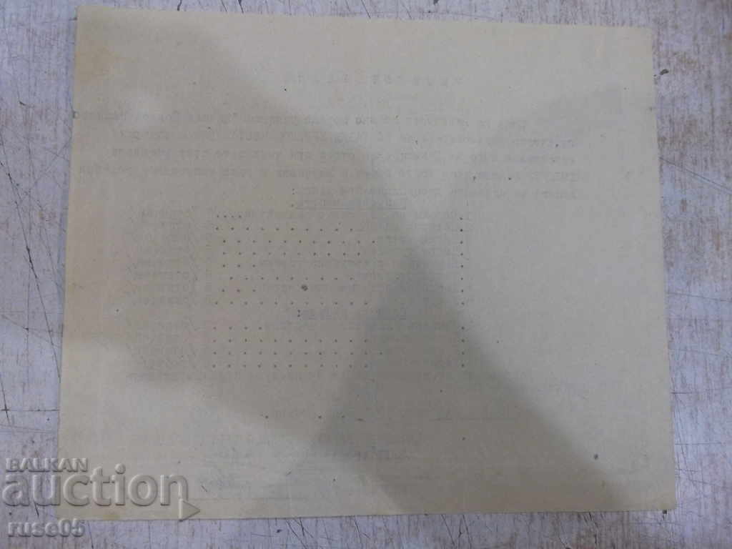 Certificate№438 at the headquarters of the National Naval School with price 5.00 BGN | € 2.56 Certificate№438 at the headquarters of the National Naval School with price 5.00 BGN | € 2.56