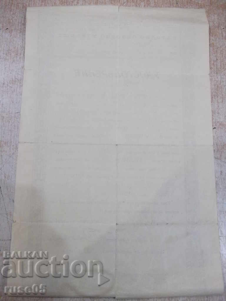 Certificate № 7 of the NATIONAL SECONDARY SCHOOL "Bratya Burovi" with price 5.00 BGN | € 2.56