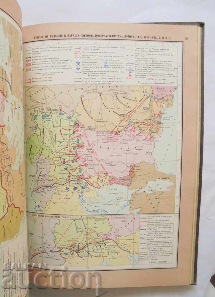 Licitație Atlas din istoria Bulgariei - Ivan Duychev și altele. 1963 Licitație Atlas din istoria Bulgariei - Ivan Duychev și altele. 1963