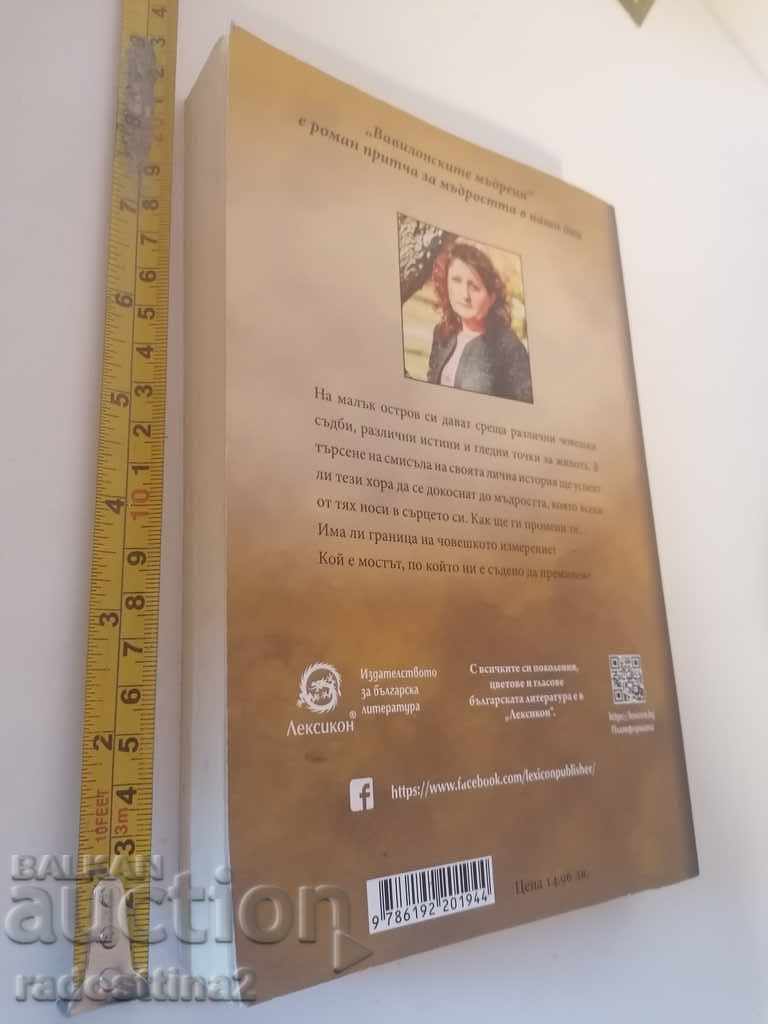 The wise men of Babylon Vessela Vasileva with price 10.00 BGN | € 5.11 The wise men of Babylon Vessela Vasileva with price 10.00 BGN | € 5.11