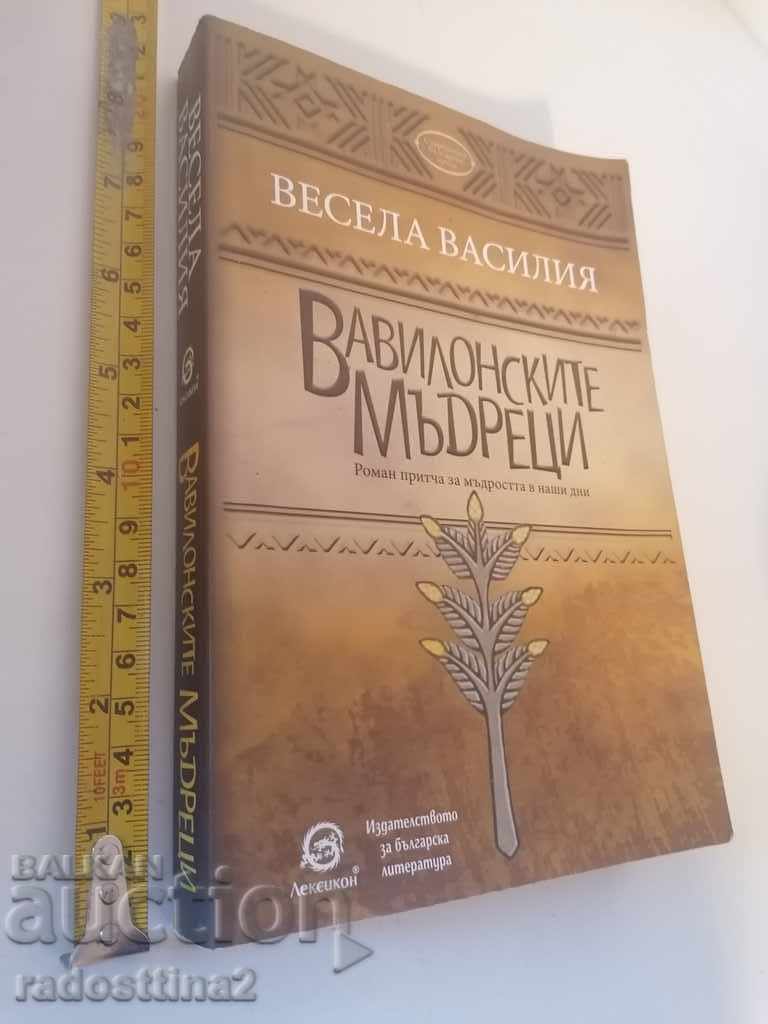 Înțelepții Babilonului Vessela Vasileva