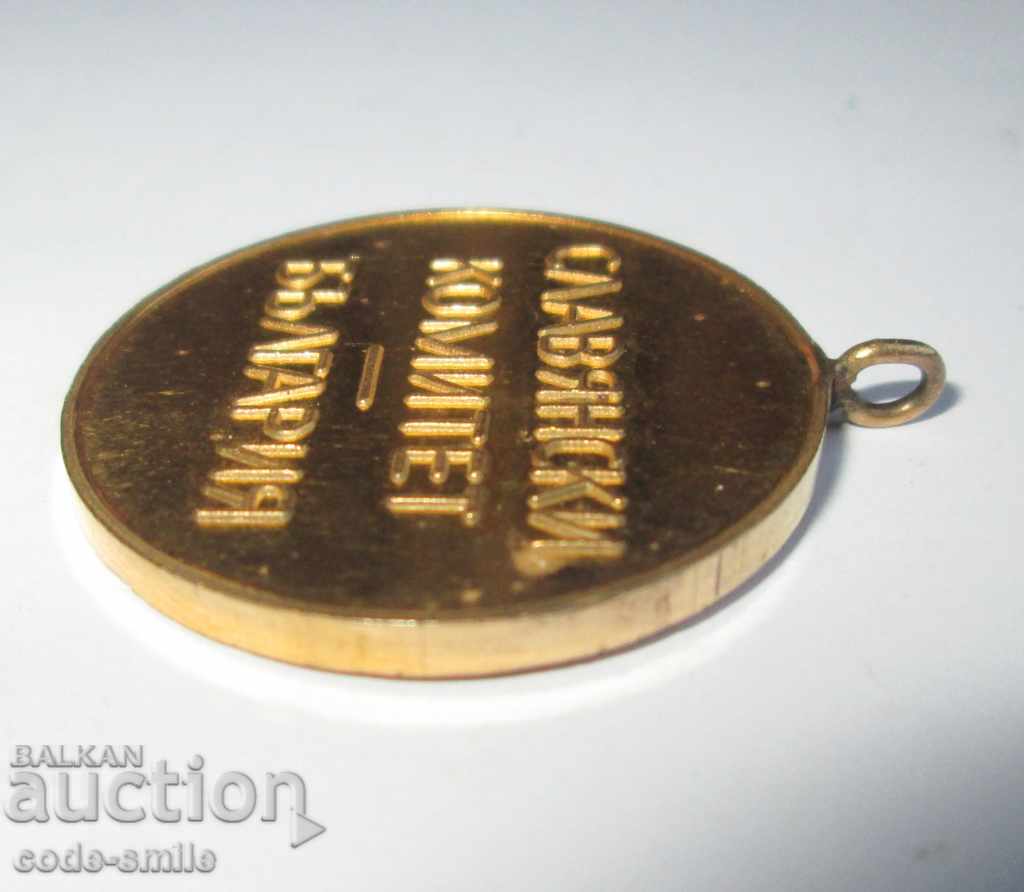 Auction  Rare old Socialist medal Slavic Committee of the People's Republic of Bulgaria