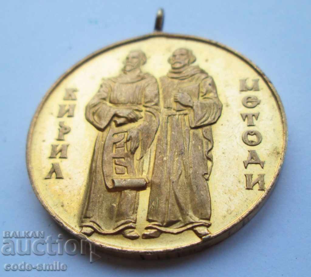 Рядък стар Соц медал Славянски Комитет НР България