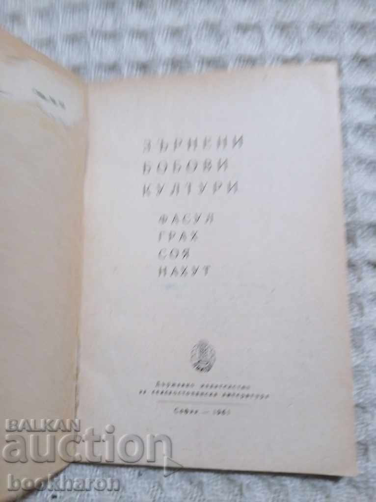 Cereals with price 12.00 BGN | € 6.14 Cereals with price 12.00 BGN | € 6.14