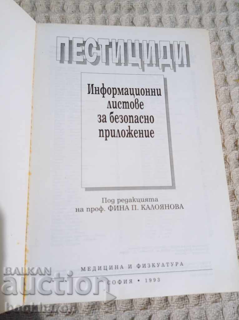 Pesticides. Safety data sheets with price 15.00 BGN | € 7.67 Pesticides. Safety data sheets with price 15.00 BGN | € 7.67