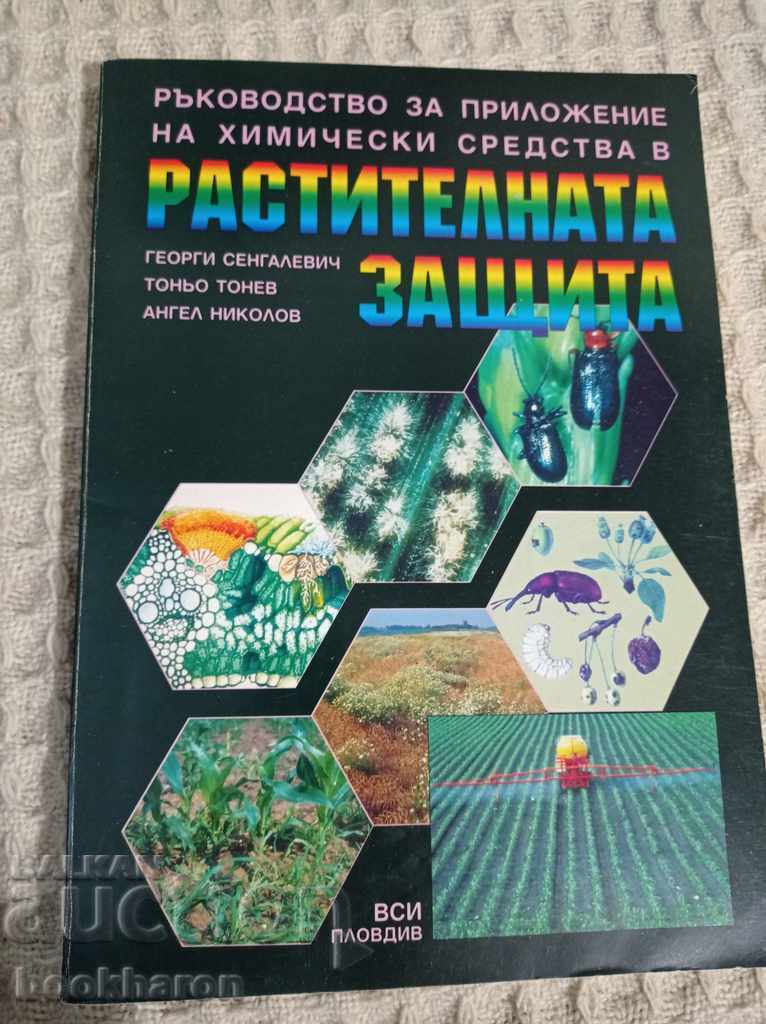 Ghid pentru aplicarea produselor chimice în plante