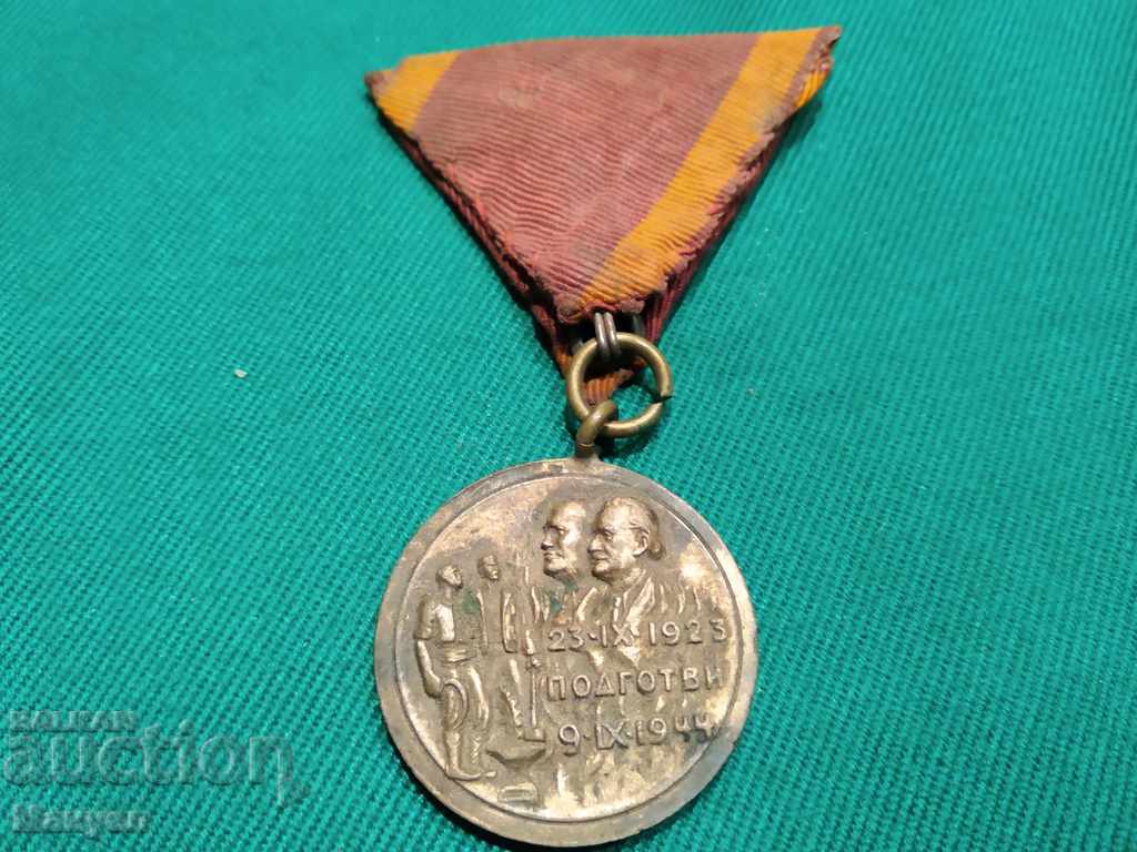 I am selling a rare Bulgarian medal.