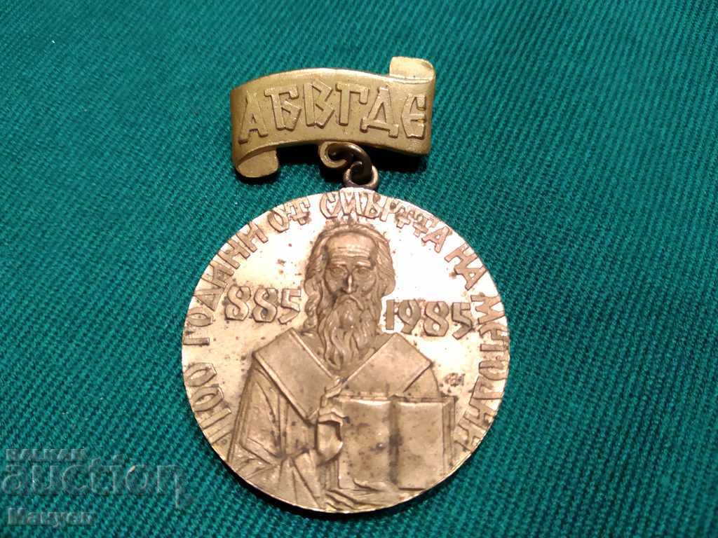 I am selling a rare Bulgarian medal.
