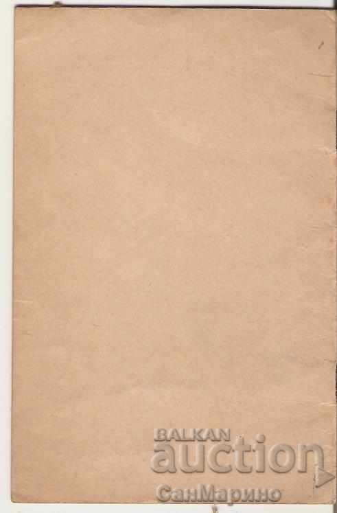 Candidate's book Judicial candidate 1951 with price 7.00 BGN | € 3.58 Candidate's book Judicial candidate 1951 with price 7.00 BGN | € 3.58