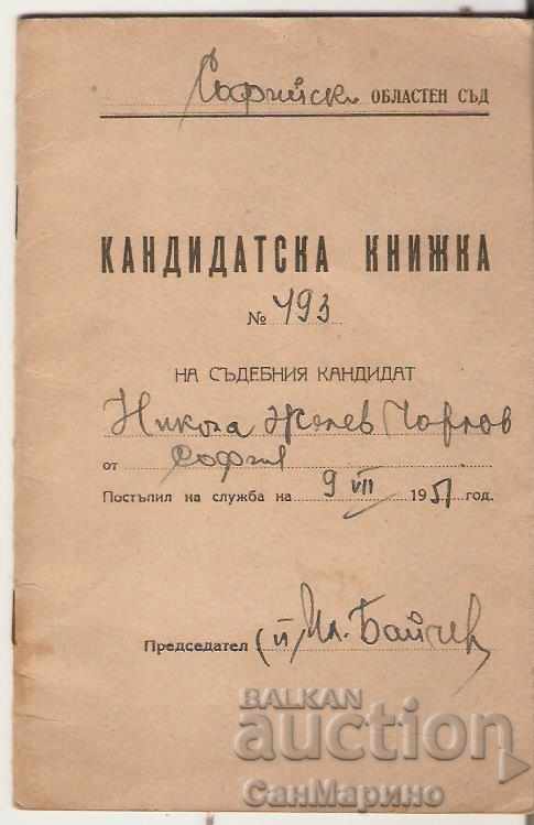 Кандидатска книжка Съдебен кандидат 1951 г.