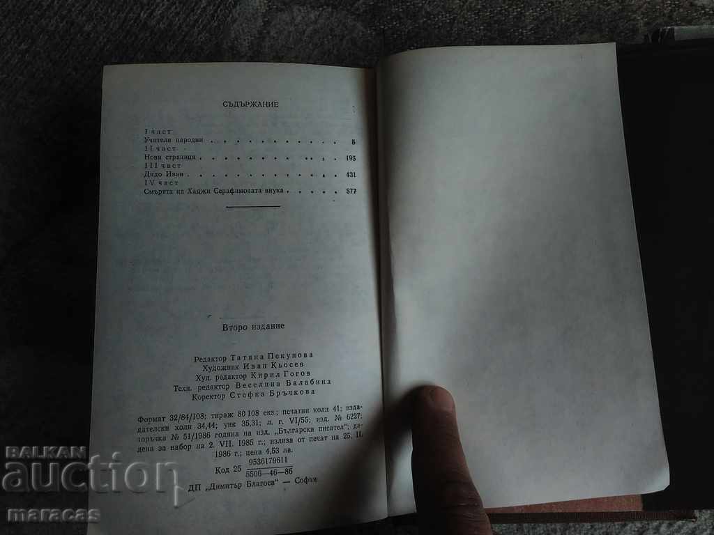 Bulgarian books with price 25.00 BGN | € 12.78 Bulgarian books with price 25.00 BGN | € 12.78