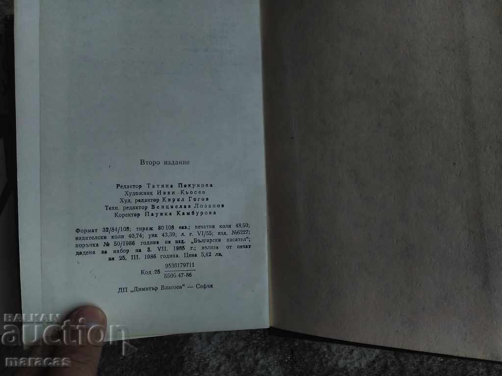 Auction Bulgarian books Auction Bulgarian books