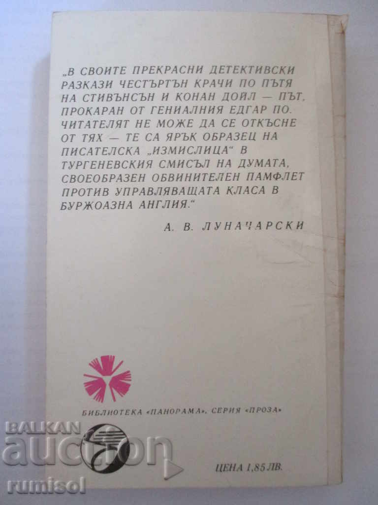 Auction Father Brown's Secret - GC Chesterton Auction Father Brown's Secret - GC Chesterton