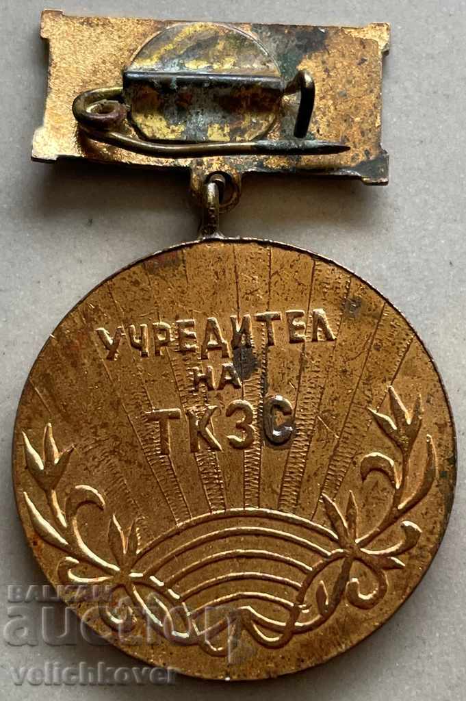 29744 Bulgaria medal Founder of a cooperative and 20 years. Work in a cooperative farm with price 4.00 BGN | € 2.05