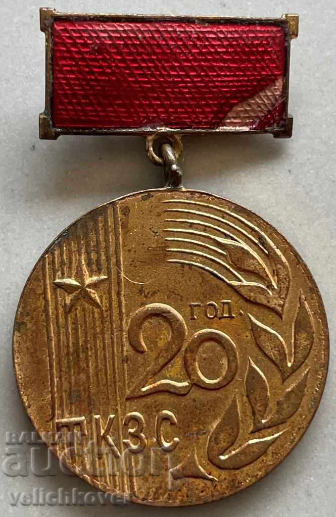 29744 Bulgaria medal Founder of a cooperative and 20 years. Work in a cooperative farm