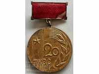 29744 Bulgaria medal Founder of a cooperative and 20 years. Work in a cooperative farm