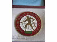 Медал плакет учение СИВ Дружба и братство 1975 кутия