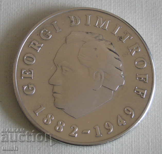 Auction Germany medal plaque Georgi Dimitrov - the hero of Leipzig Auction Germany medal plaque Georgi Dimitrov - the hero of Leipzig