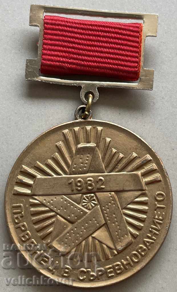 29747 Bulgaria medal Champion in the 1982 competition.