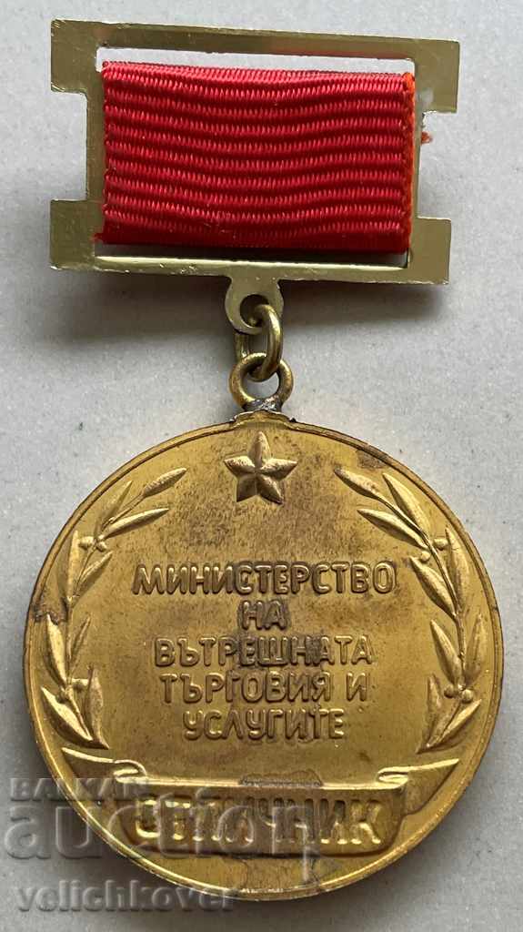 29756 България медал Отличник М-во Вътрешна търговия и услуг