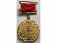 29756 Βουλγαρία Μετάλλιο Εξαιρετικό Υπουργείο Εσωτερικού Εμπορίου και Υπηρεσιών