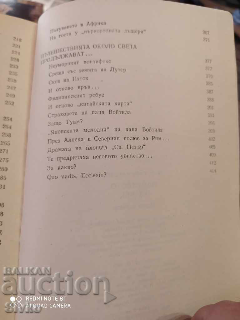 Auction  The Papacy, 20th Century, I. R. Grigulevich, First Edition