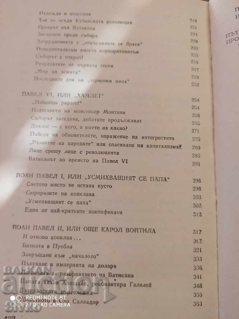 Delivery of The Papacy, 20th Century, I. R. Grigulevich, First Edition