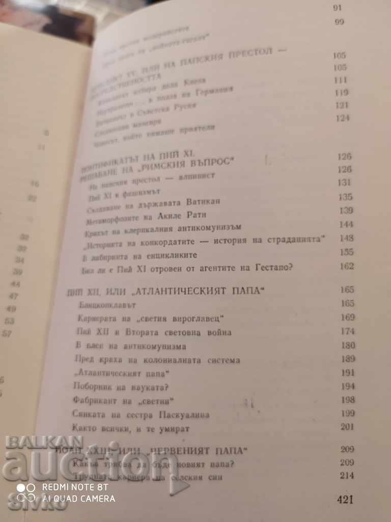 The Papacy, 20th Century, I. R. Grigulevich, First Edition - 5