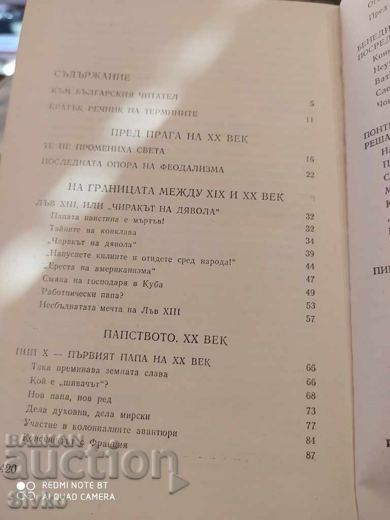 The Papacy, 20th Century, I. R. Grigulevich, First Edition - 6