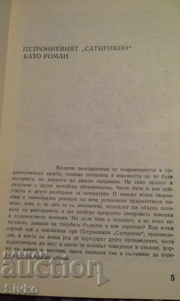 Auction Satyricon, Petronius Auction Satyricon, Petronius