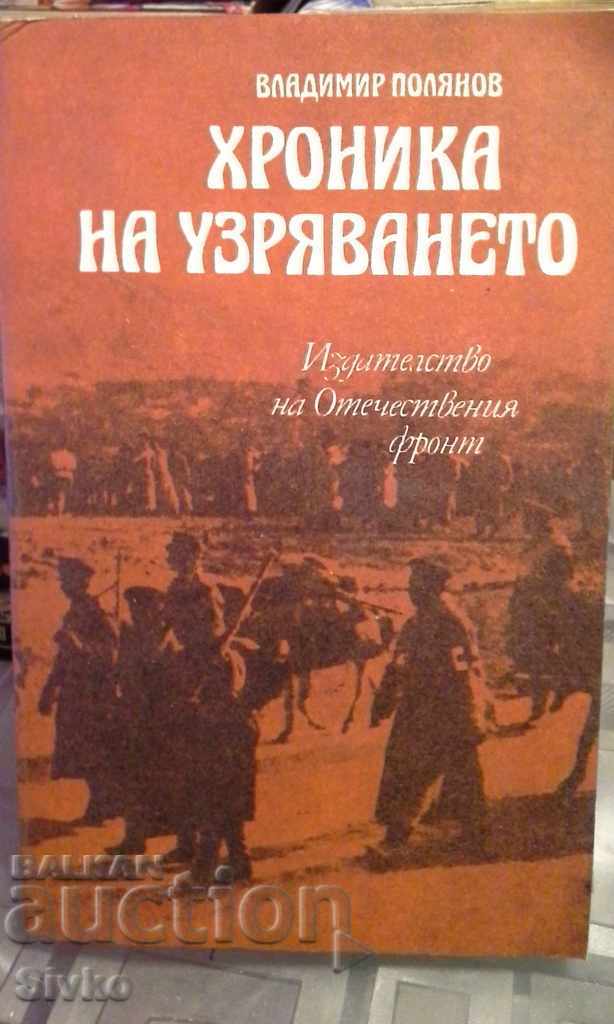 Chronicle of maturation, Vladimir Polyanov, first edition