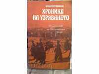 Chronicle of Maturation, Vladimir Polyanov, πρώτη έκδοση