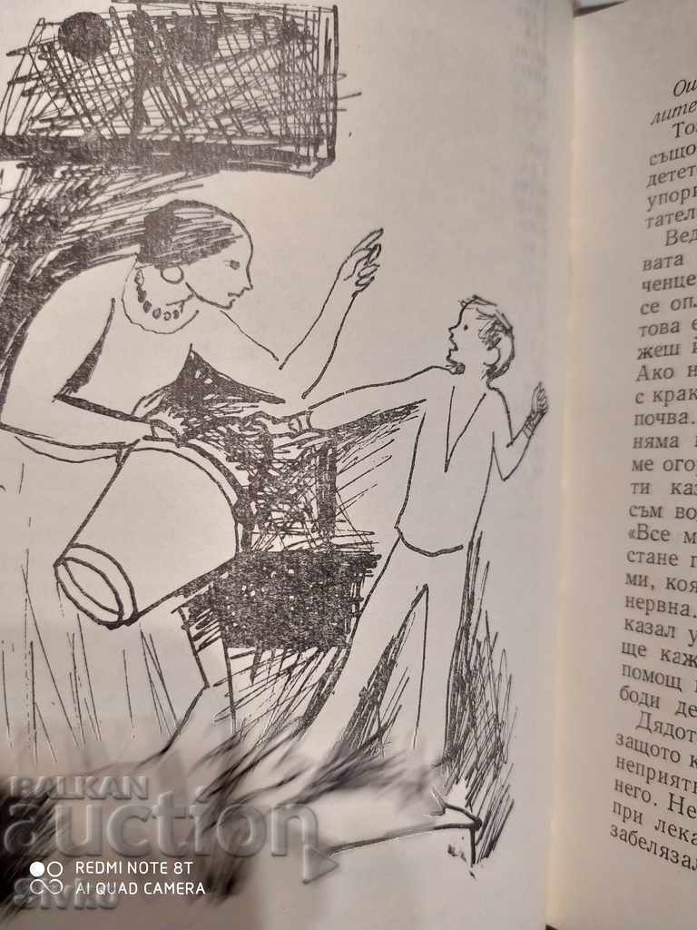 The Stubborn and Nervous Child, Miodrag Matic, illustrations with price 0.01 BGN | € 0.01 The Stubborn and Nervous Child, Miodrag Matic, illustrations with price 0.01 BGN | € 0.01