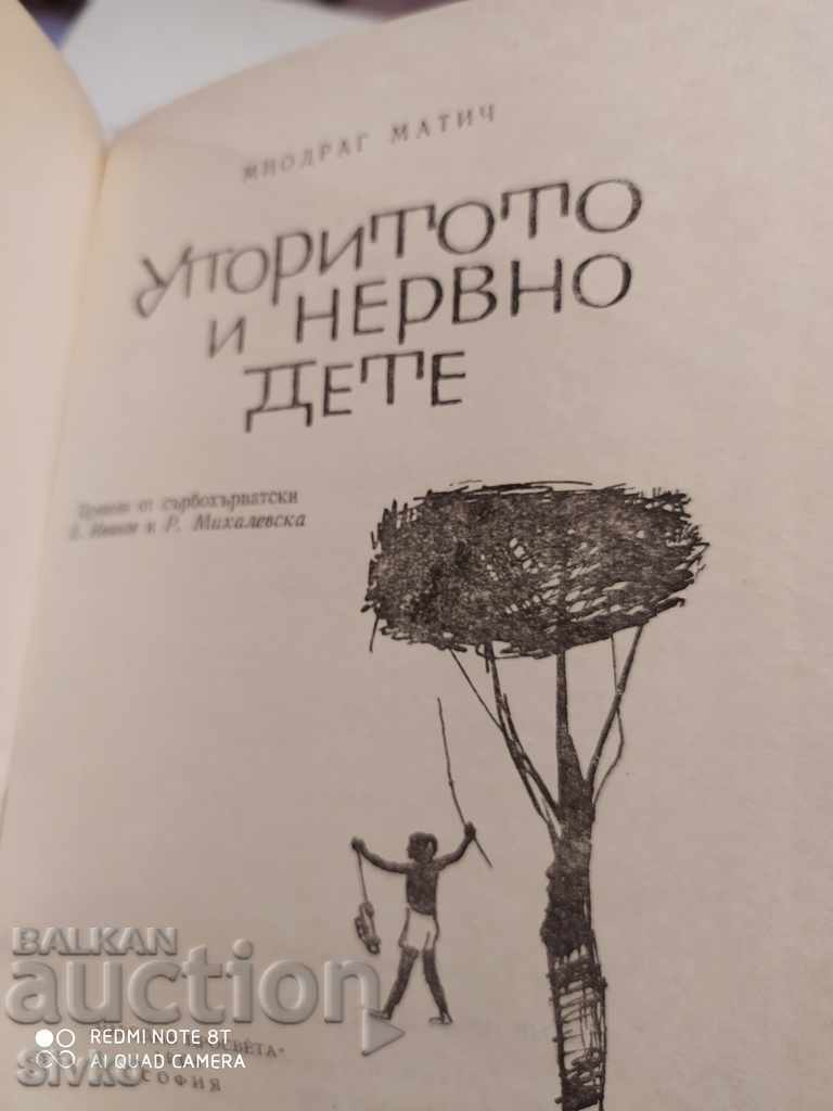 The Stubborn and Nervous Child, Miodrag Matic, illustrations - 7 The Stubborn and Nervous Child, Miodrag Matic, illustrations - 7