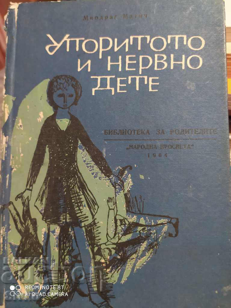 The Stubborn and Nervous Child, Miodrag Matic, illustrations The Stubborn and Nervous Child, Miodrag Matic, illustrations