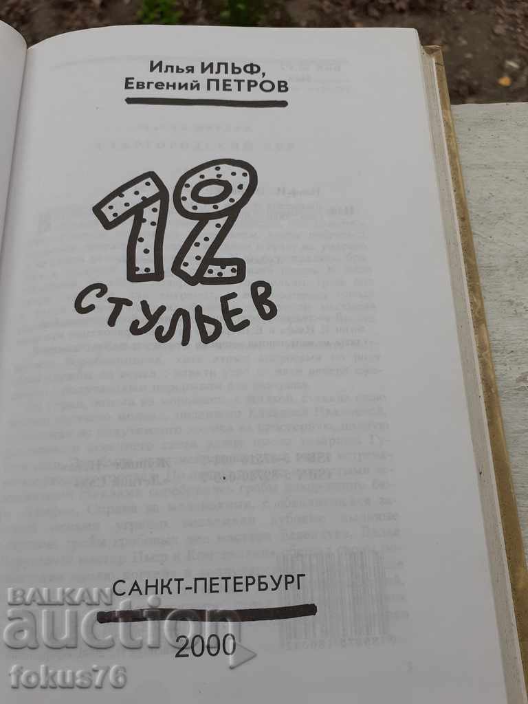 Auction Book Russian classics books The Golden Calf and the Twelve Chairs Auction Book Russian classics books The Golden Calf and the Twelve Chairs