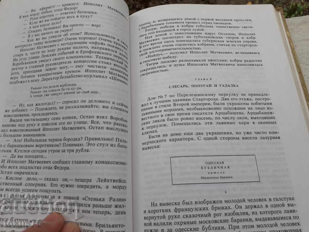 Delivery of Book Russian classics books The Golden Calf and the Twelve Chairs Delivery of Book Russian classics books The Golden Calf and the Twelve Chairs