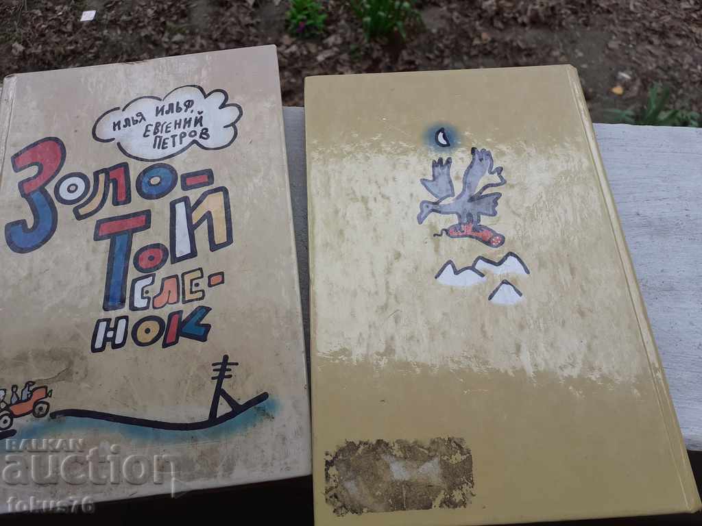 Book Russian classics books The Golden Calf and the Twelve Chairs - 5 Book Russian classics books The Golden Calf and the Twelve Chairs - 5