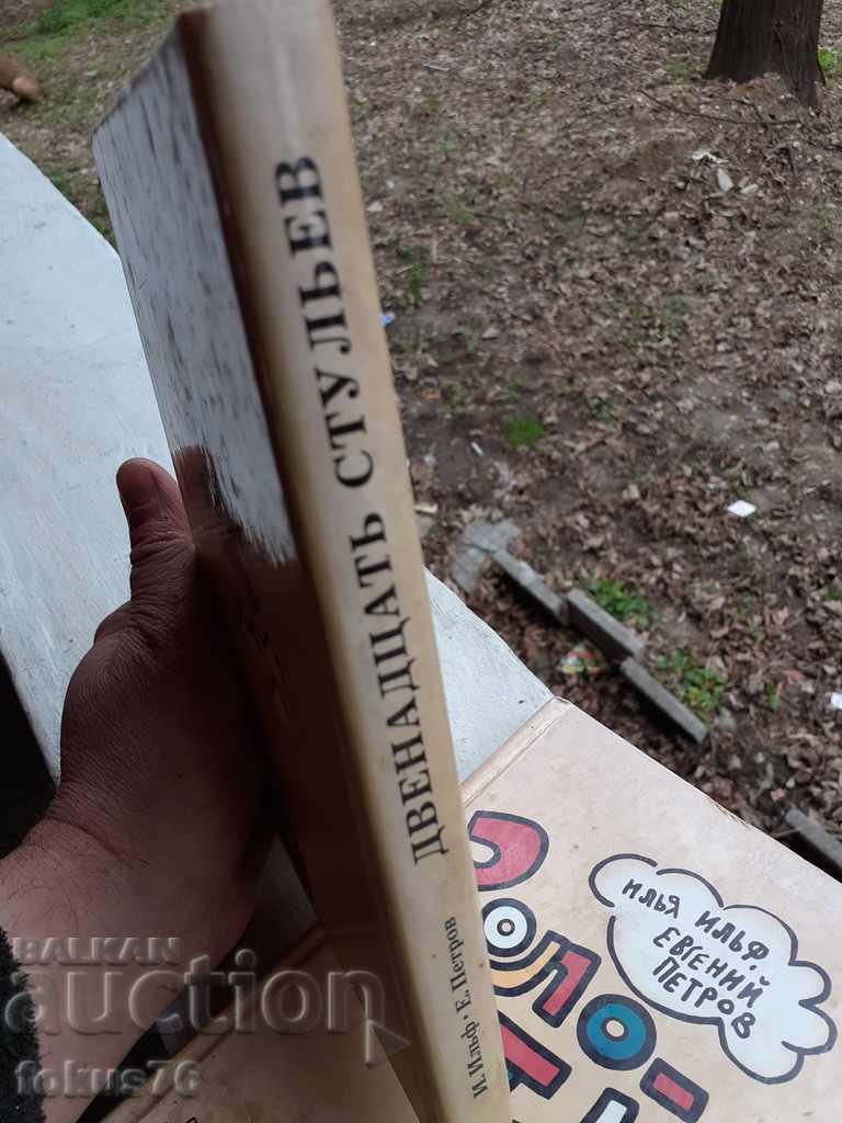 Book Russian classics books The Golden Calf and the Twelve Chairs - 6 Book Russian classics books The Golden Calf and the Twelve Chairs - 6