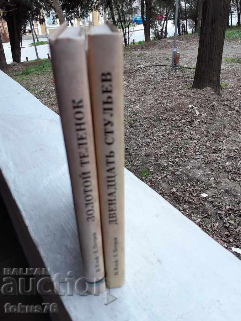 Book Russian classics books The Golden Calf and the Twelve Chairs - 7 Book Russian classics books The Golden Calf and the Twelve Chairs - 7