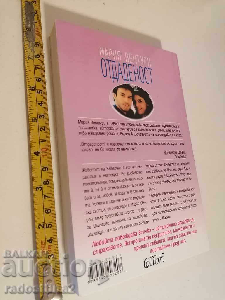 Αφοσίωση Μαρία Βεντούρι με τιμή 5.00 BGN | € 2.56 Αφοσίωση Μαρία Βεντούρι με τιμή 5.00 BGN | € 2.56