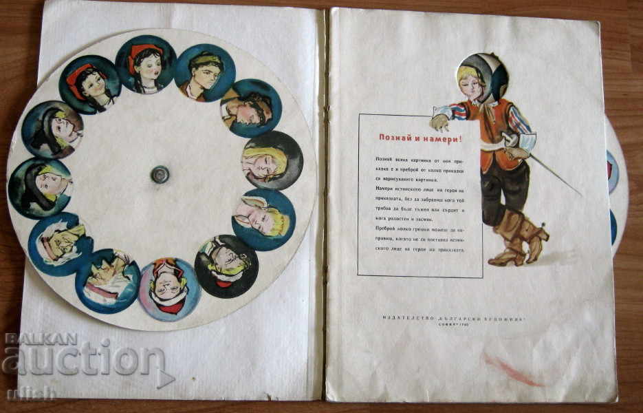 Guess and find A. Patsev textbook 1960 with price 25.00 BGN | € 12.78