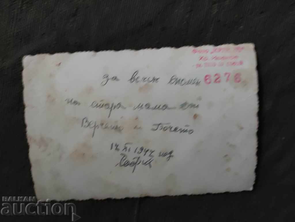 For eternal memory 1947 - children with a doll with price 10.00 BGN | € 5.11 For eternal memory 1947 - children with a doll with price 10.00 BGN | € 5.11