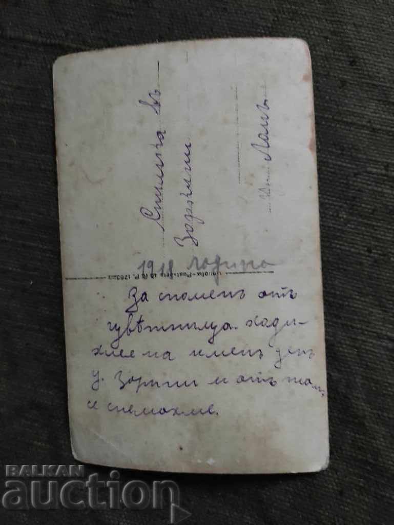 In memory of Palm Sunday 1918 Lom with price 15.00 BGN | € 7.67 In memory of Palm Sunday 1918 Lom with price 15.00 BGN | € 7.67