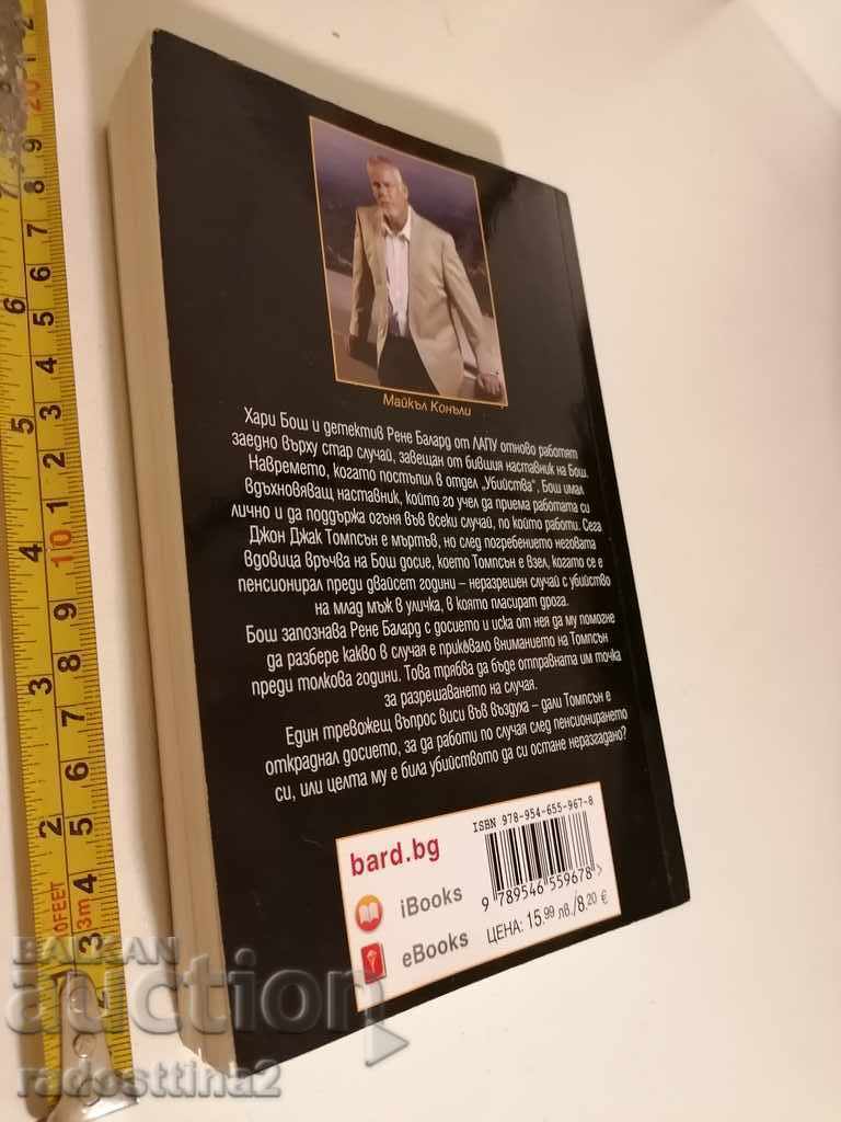 Night Fire Michael Connelly with price 10.00 BGN | € 5.11 Night Fire Michael Connelly with price 10.00 BGN | € 5.11