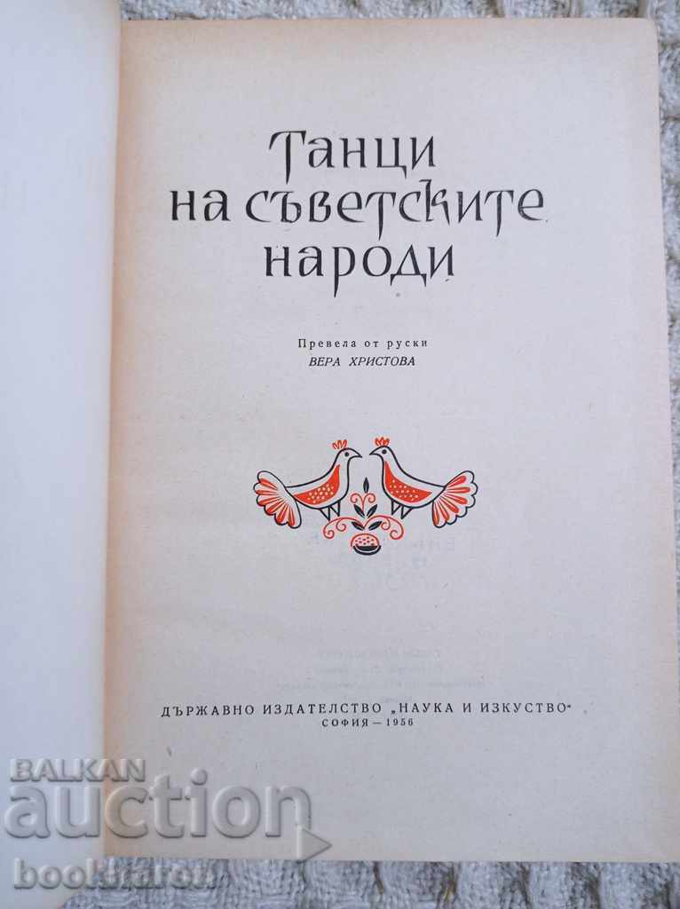 Dances of the Soviet peoples with price 18.00 BGN | € 9.20