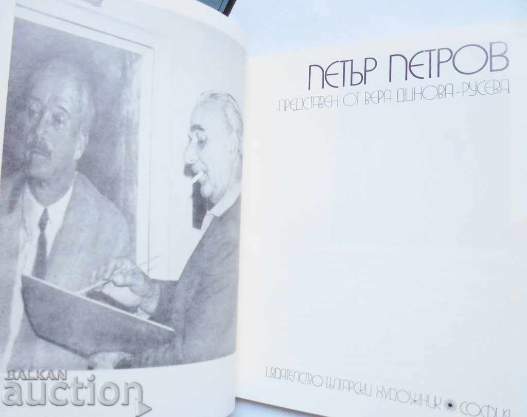 Auction  Petar Petrov - Vera Dinova-Ruseva 1975
