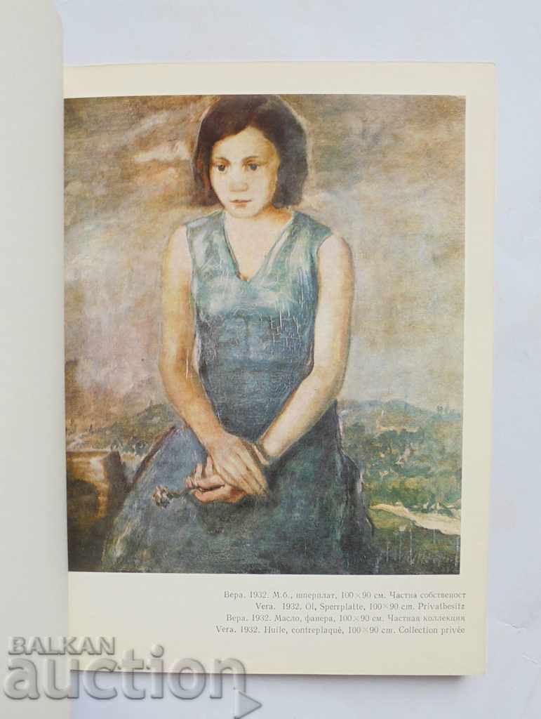 Delivery of Petar Petrov - Vera Dinova-Ruseva 1975