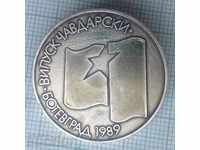 10376 Σήμα - Chavdarski Alumni Botevgrad 1989